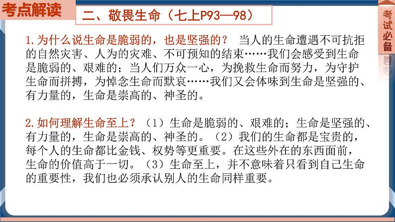 7.4 2022年初中道德与法治 中考一轮复习第4课时七上四生命的思考第8页