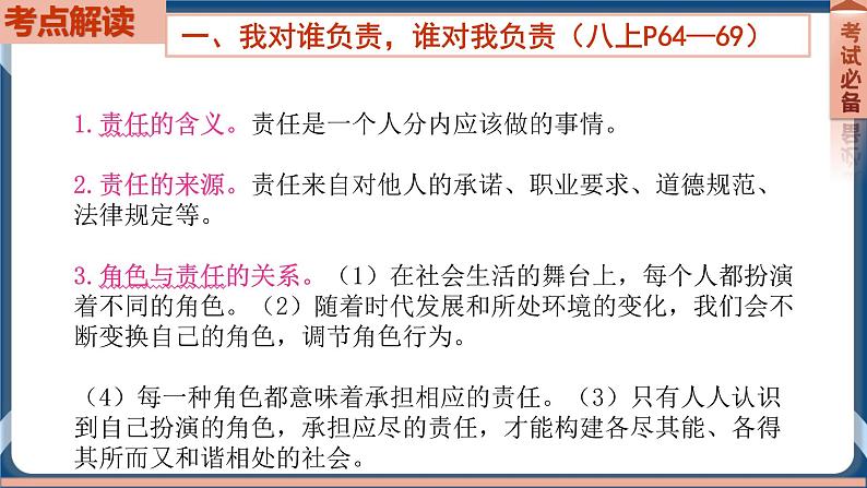 8.3 2022年初中道德与法治 中考一轮复习第11课时八上三勇担社会责任第3页
