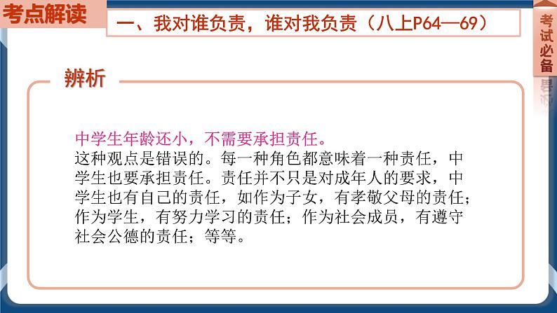 8.3 2022年初中道德与法治 中考一轮复习第11课时八上三勇担社会责任第5页