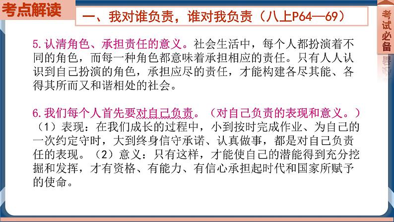 8.3 2022年初中道德与法治 中考一轮复习第11课时八上三勇担社会责任第6页