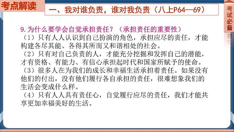 8.3 2022年初中道德与法治 中考一轮复习第11课时八上三勇担社会责任第8页