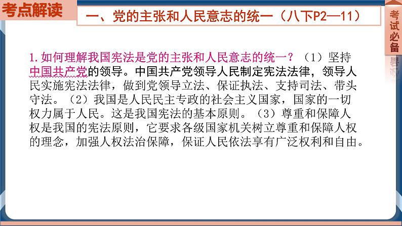 8.5 2022年初中道德与法治 中考一轮复习第13课时八下一坚持宪法至上第4页