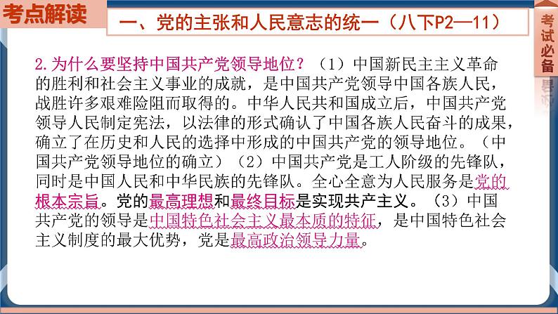 8.5 2022年初中道德与法治 中考一轮复习第13课时八下一坚持宪法至上第5页