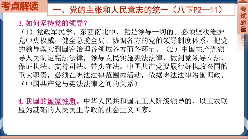 8.5 2022年初中道德与法治 中考一轮复习第13课时八下一坚持宪法至上第6页