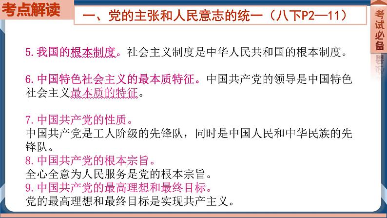 8.5 2022年初中道德与法治 中考一轮复习第13课时八下一坚持宪法至上第7页