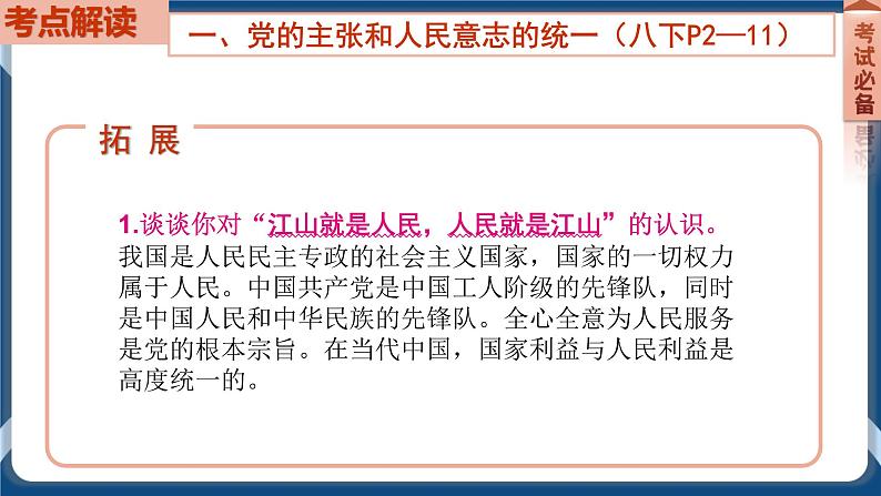 8.5 2022年初中道德与法治 中考一轮复习第13课时八下一坚持宪法至上第8页