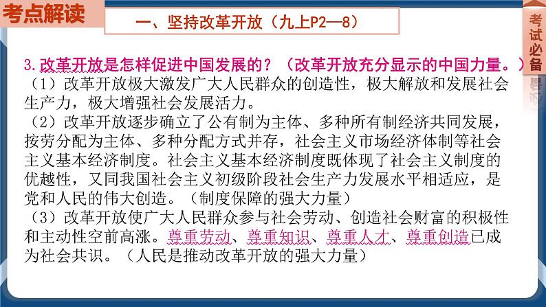 9.1 2022年初中道德与法治 中考一轮复习第17课时九上一元富强与创新第4页