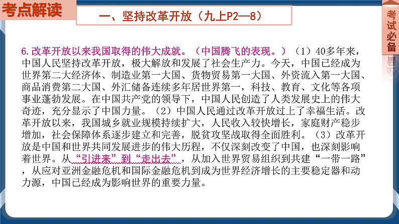 9.1 2022年初中道德与法治 中考一轮复习第17课时九上一元富强与创新第6页