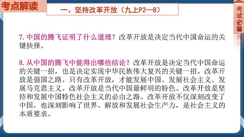 9.1 2022年初中道德与法治 中考一轮复习第17课时九上一元富强与创新第7页