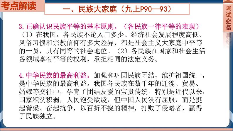 9.4 2022年初中道德与法治 中考一轮复习第20课时九上四和谐与梦想 课件04