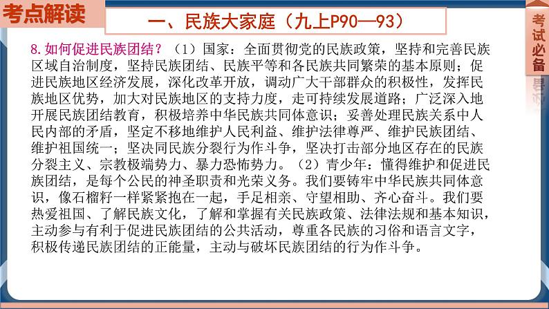 9.4 2022年初中道德与法治 中考一轮复习第20课时九上四和谐与梦想 课件07