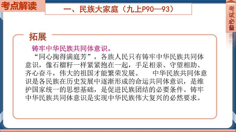 9.4 2022年初中道德与法治 中考一轮复习第20课时九上四和谐与梦想 课件08