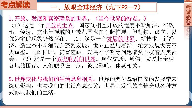 9.5 2022年初中道德与法治 中考一轮复习第21课时九下一我国共同的世界第3页