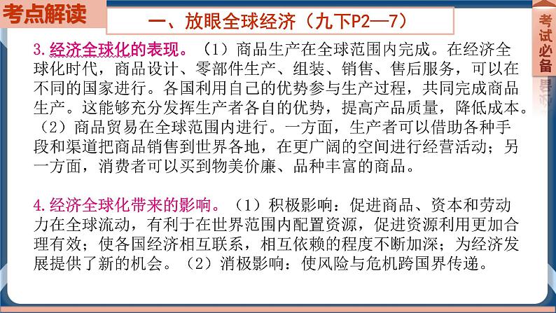 9.5 2022年初中道德与法治 中考一轮复习第21课时九下一我国共同的世界第4页