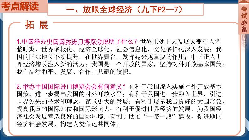 9.5 2022年初中道德与法治 中考一轮复习第21课时九下一我国共同的世界第7页