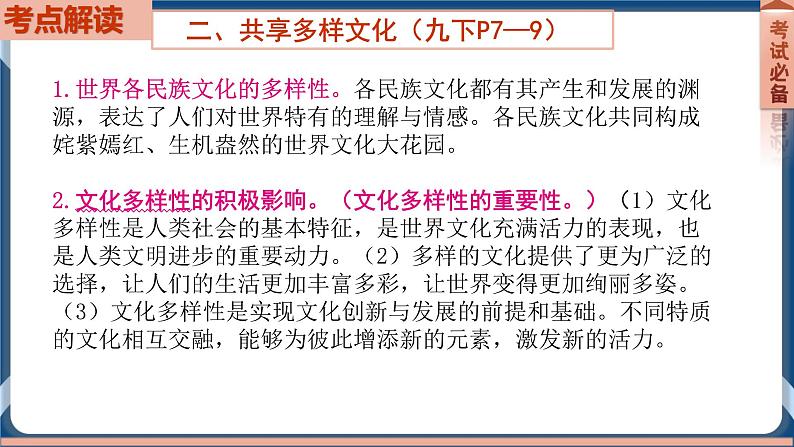 9.5 2022年初中道德与法治 中考一轮复习第21课时九下一我国共同的世界第8页