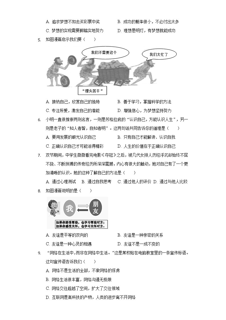 2022-2023学年安徽省合肥市庐江县七年级(上)期中道德与法治试卷(含解析)02