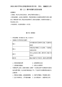 2022-2023学年江苏省苏州市吴中区、吴江、相城区九年级（上）期中道德与法治试卷（含解析）