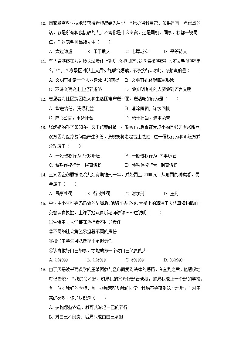 2021-2022学年天津市滨海新区八年级(上)期末道德与法治试卷(含解析)03