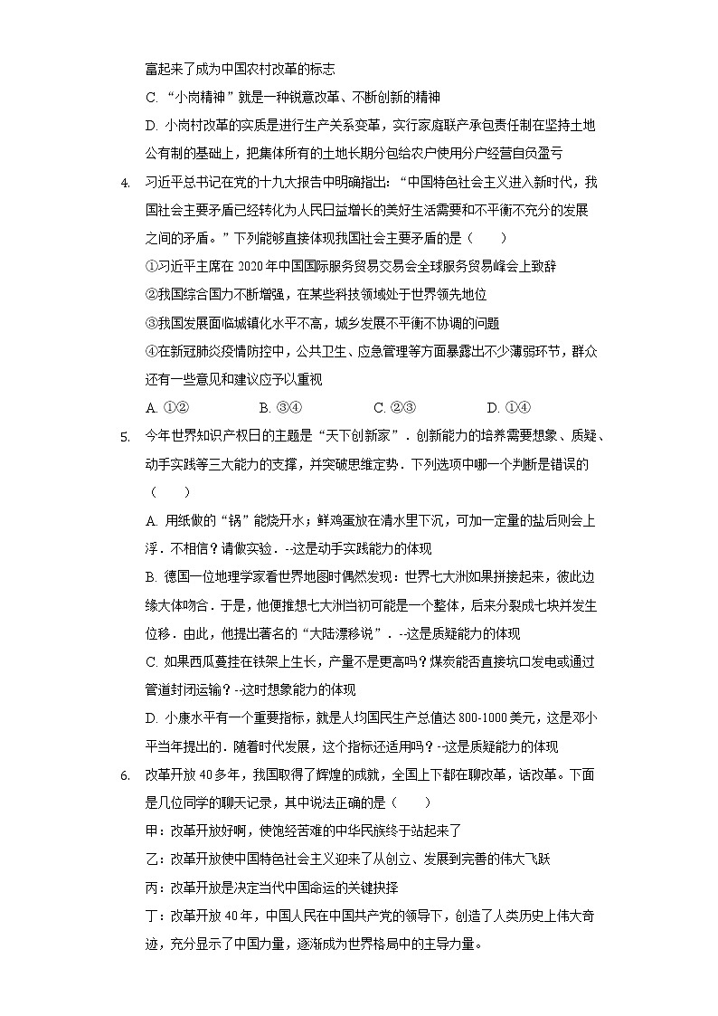 2022-2023学年山西省大同六中九年级(上)开学道德与法治试卷(含解析)第2页