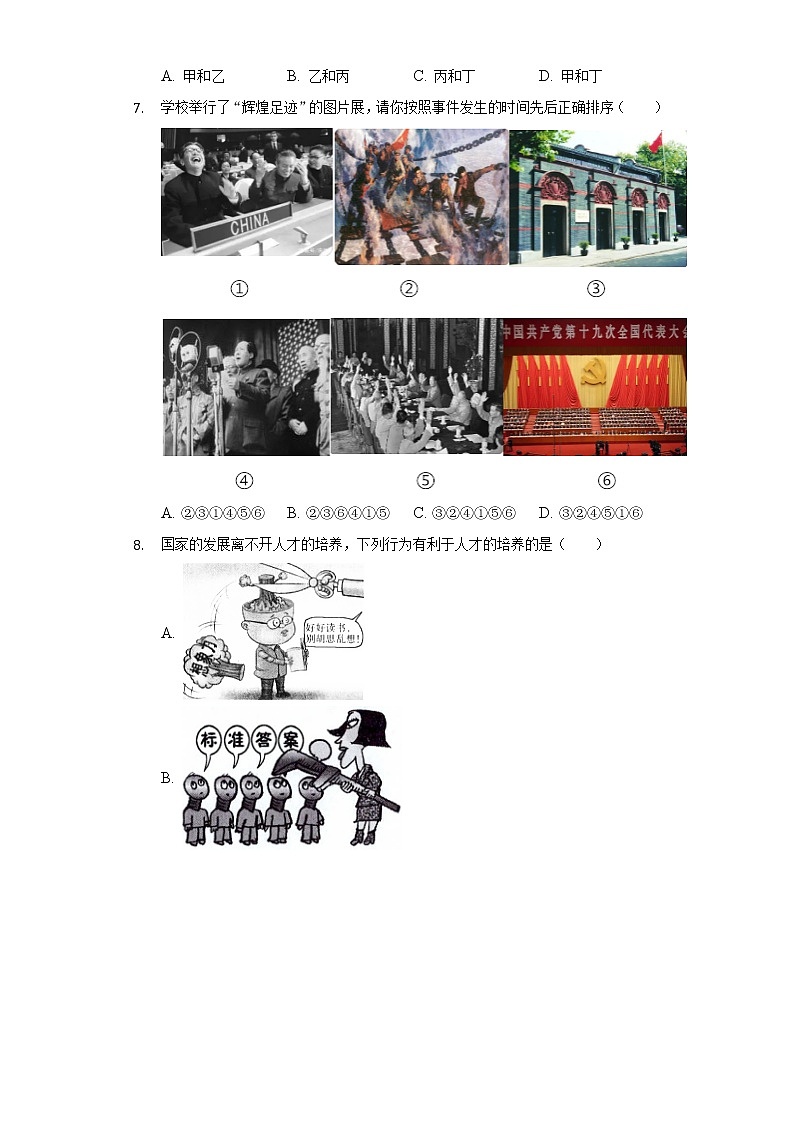 2022-2023学年山西省大同六中九年级(上)开学道德与法治试卷(含解析)第3页