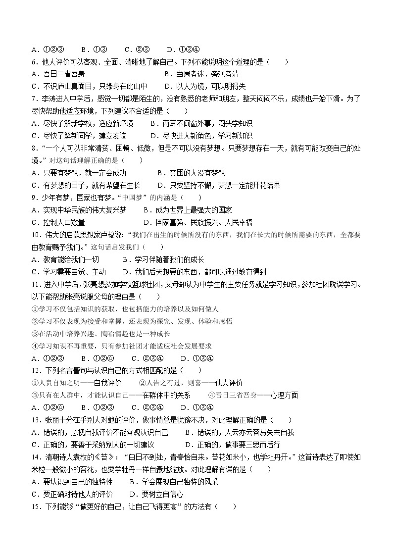 山东省龙口市2022-2023学年(五四学制)六年级上学期期中道德与法治试题(含答案)02