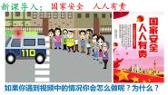 初中政治 (道德与法治)人教部编版 (五四制)八年级上册维护国家安全试讲课课件ppt