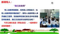 2020-2021学年师生交往教学ppt课件