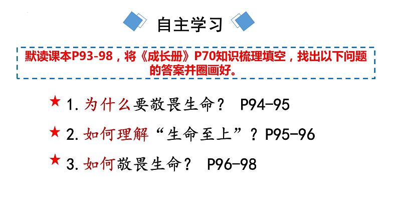8.2敬畏生命课件第3页