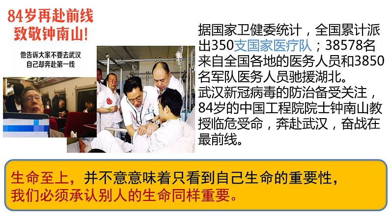 8.2敬畏生命课件第8页