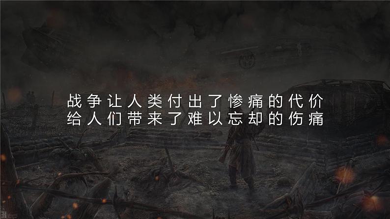 2.1 推动和平与发展 课件-2022-2023学年部编版道德与法治九年级下册第2页
