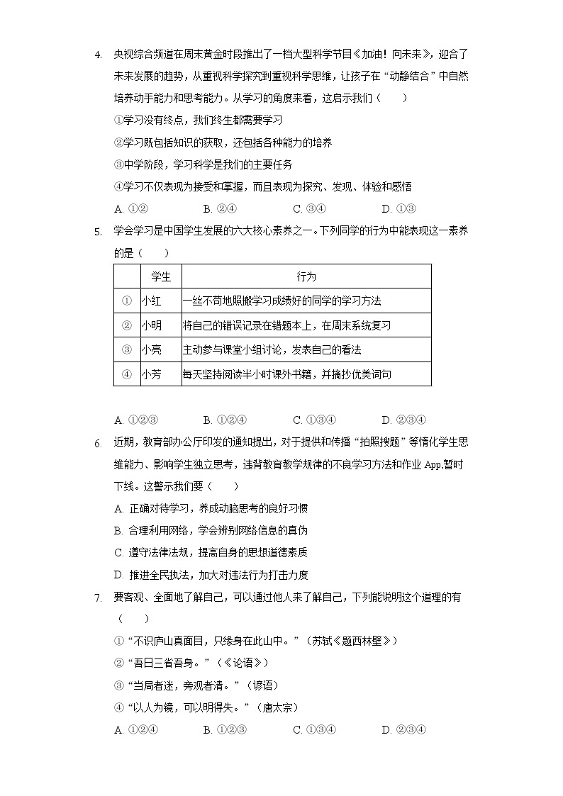2022-2023学年江西省南昌市十校联考七年级（上）期中道德与法治试卷（含解析）02