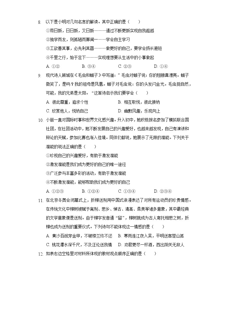 2022-2023学年江西省南昌市十校联考七年级（上）期中道德与法治试卷（含解析）03