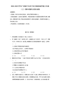 2022-2023学年广西南宁市兴宁区天桃实验学校八年级（上）期中道德与法治试卷（含解析）