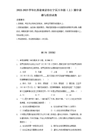 2022-2023学年江苏省南京市江宁区八年级（上）期中道德与法治试卷（含解析）