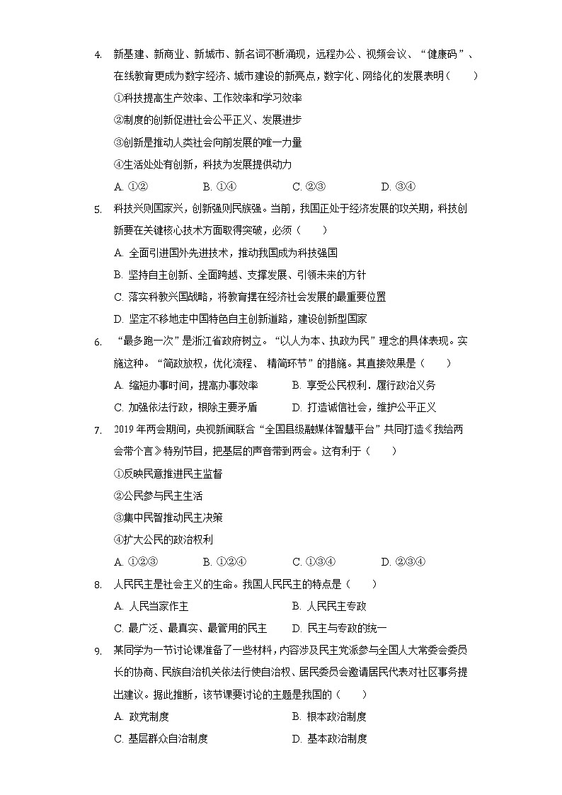 2022-2023学年湖北省襄阳市谷城县石花镇九年级(上)期中道德与法治试卷(含解析)第2页