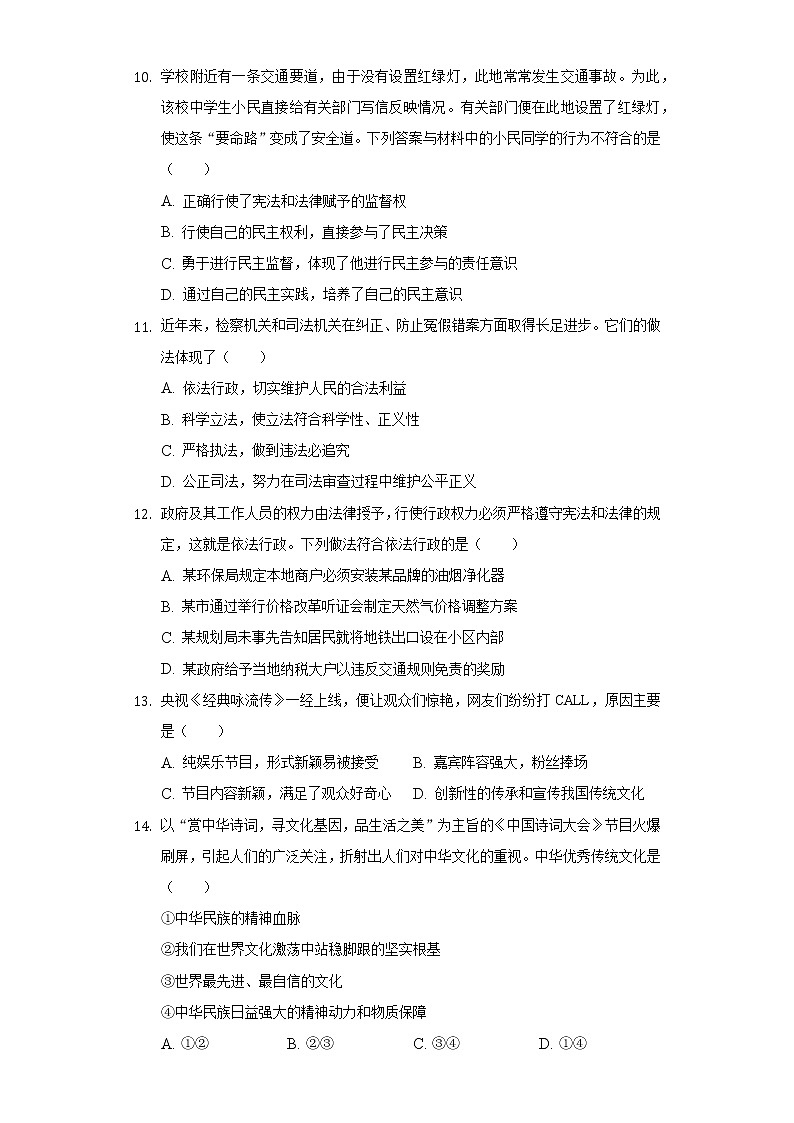 2022-2023学年湖北省襄阳市谷城县石花镇九年级(上)期中道德与法治试卷(含解析)第3页