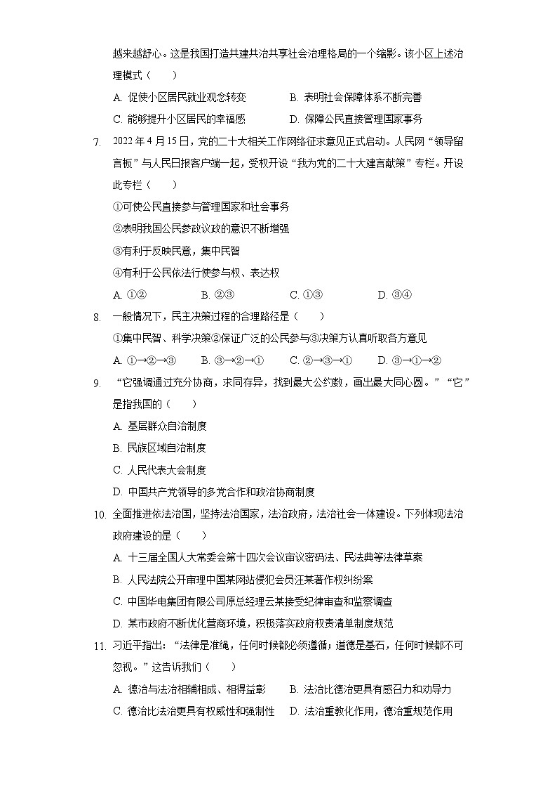 2022-2023学年江西省南昌市十校联考九年级(上)期中道德与法治试卷(含解析)第3页