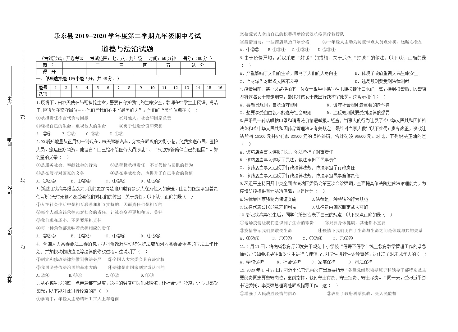 海南省乐东县2019-2020学年九年级下学期期中考试道德与法治试题(含答案)