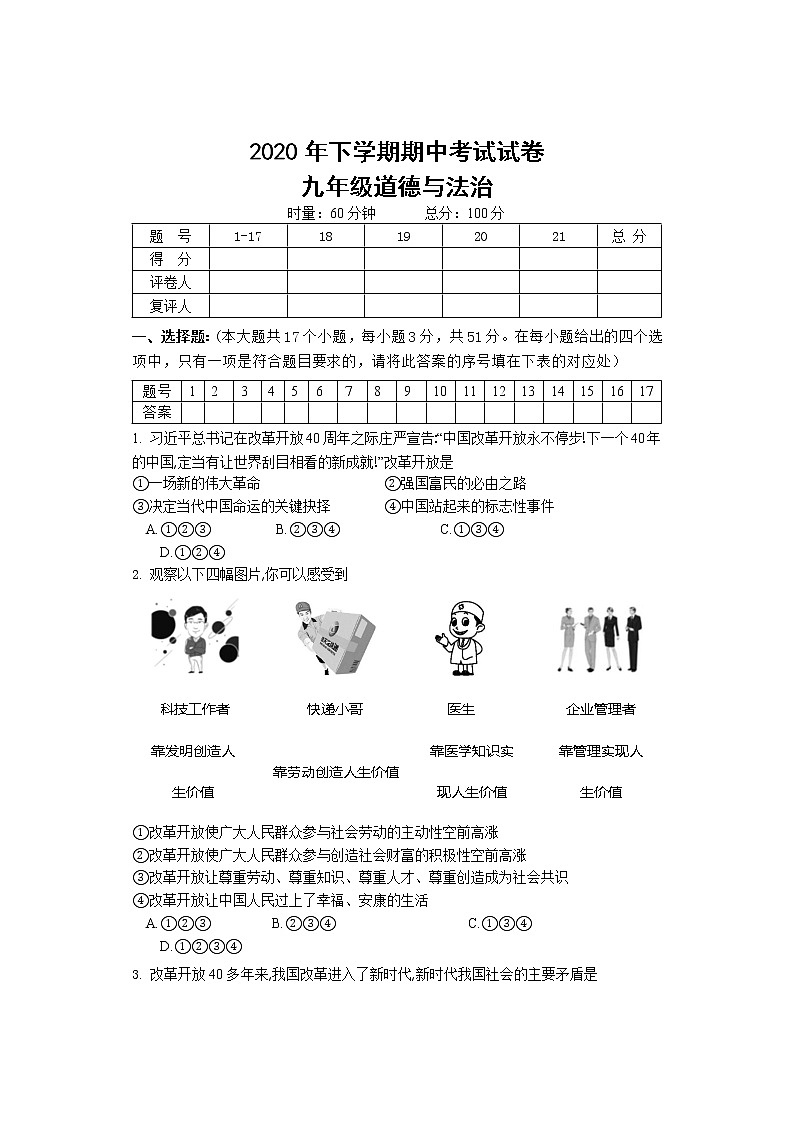 湖南省邵阳市武冈市 2020-2021学年九年级上学期期中考试道德与法治试题(含答案)第1页