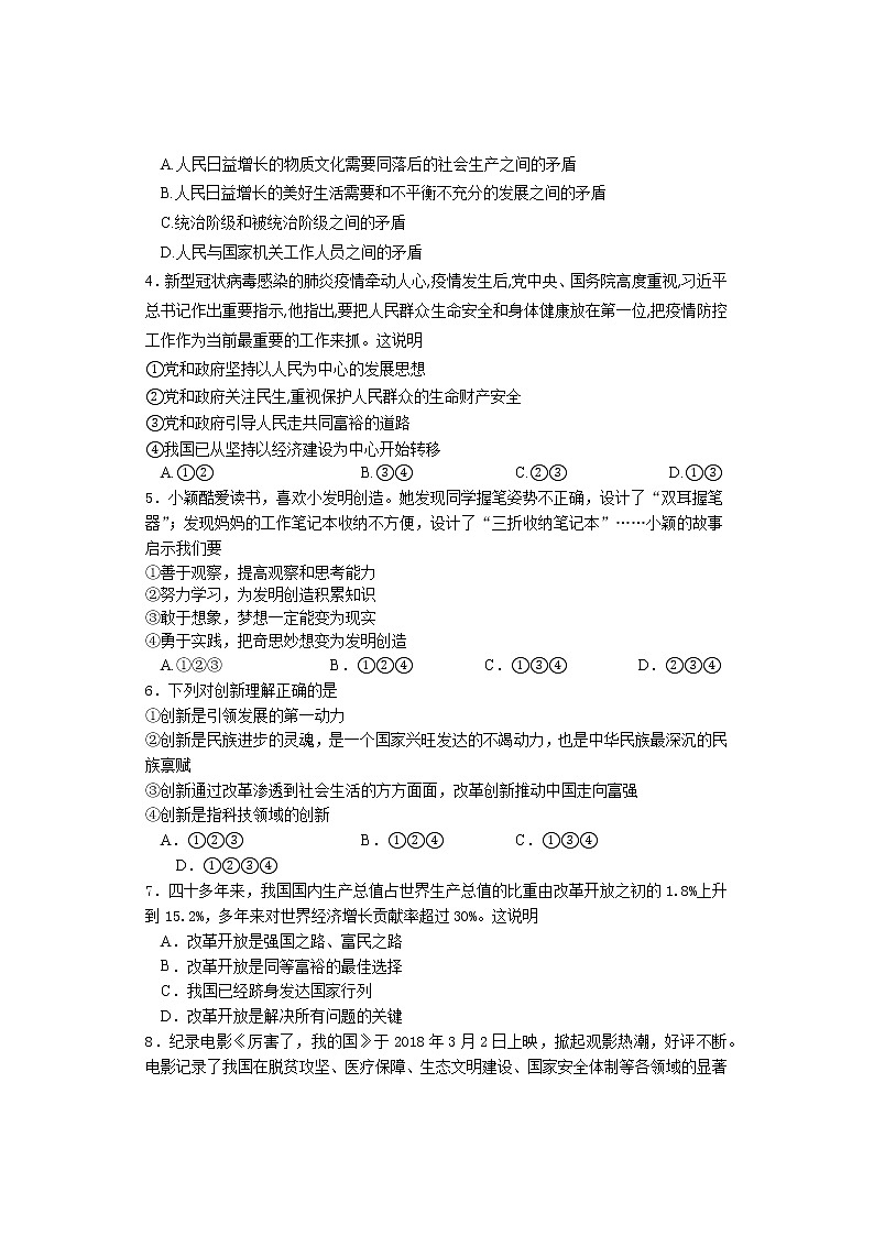 湖南省邵阳市武冈市 2020-2021学年九年级上学期期中考试道德与法治试题(含答案)第2页