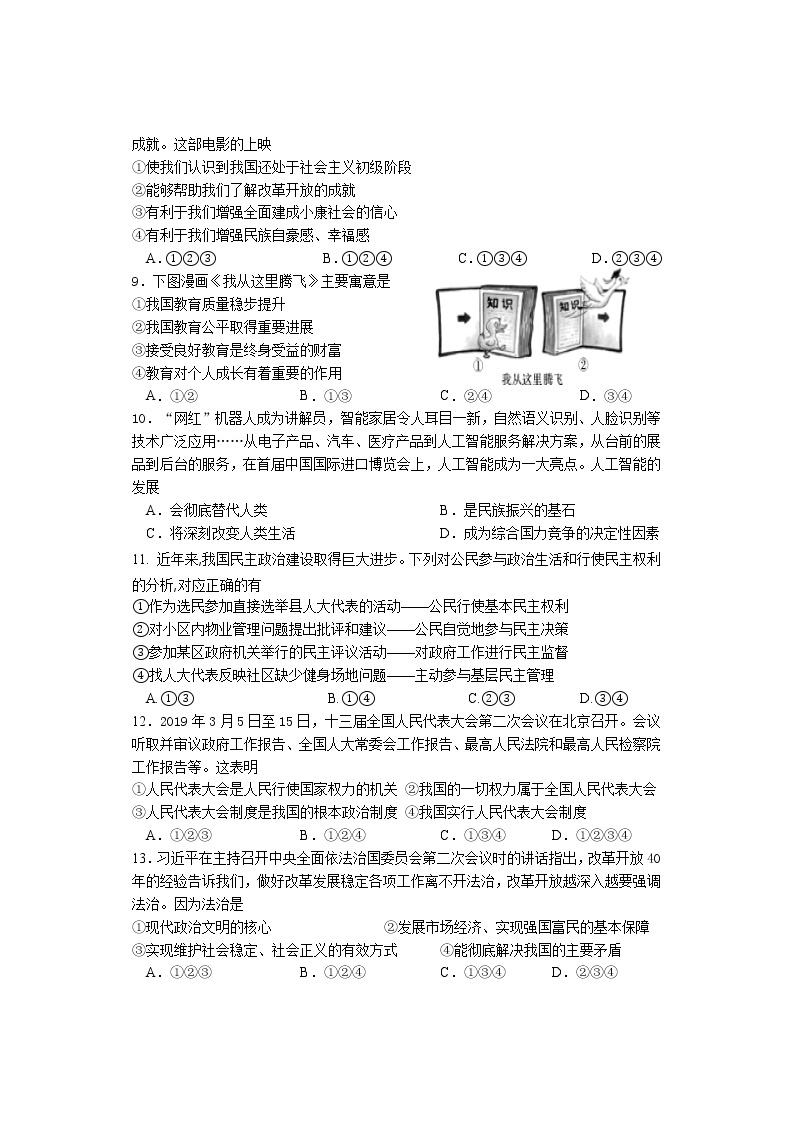 湖南省邵阳市武冈市 2020-2021学年九年级上学期期中考试道德与法治试题(含答案)03