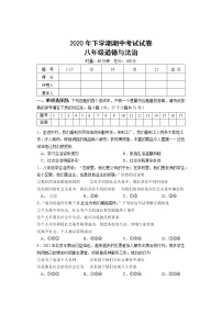 湖南省武冈市2020-2021学年八年级上学期期中考试道德与法治试题(含答案)