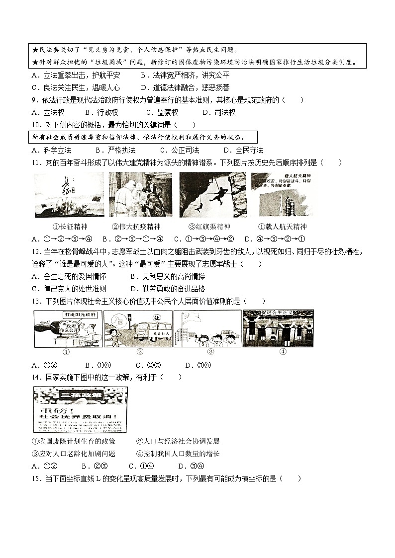 江苏省扬州市宝应县2022-2023学年九年级上学期期中道德与法治试题(含答案)第2页
