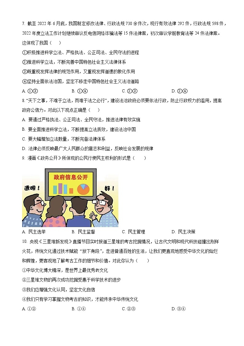 山东省潍坊市寒亭区2022-2023学年九年级上学期期中道德与法治试题(含答案)第3页