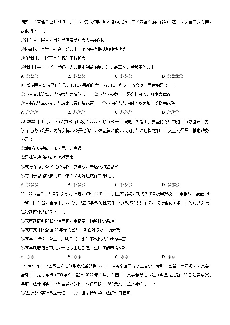 陕西省韩城市2022-2023学年九年级上学期期中道德与法治试题(含答案)第3页