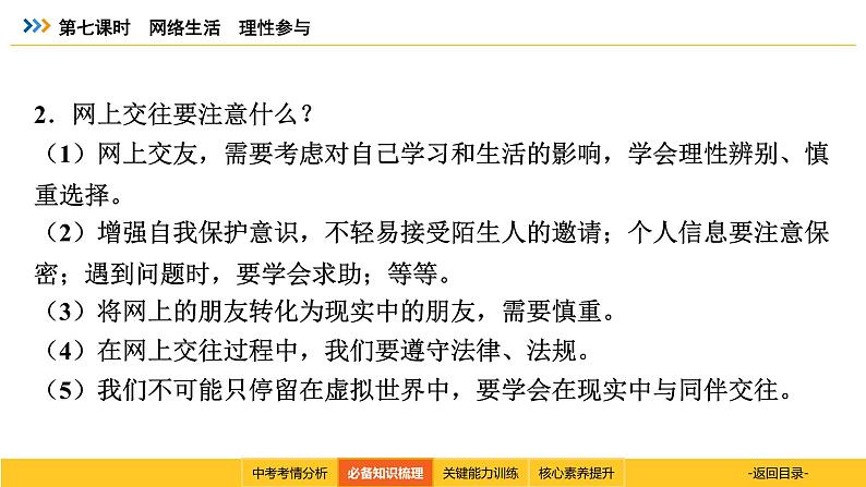 统编道法中考一轮复习考点解读:第七课时 网络生活 理性参与 课件第6页