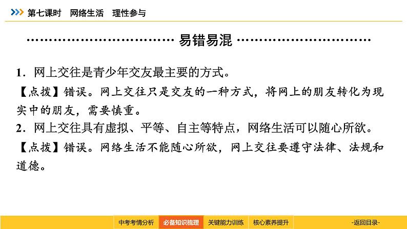 统编道法中考一轮复习考点解读:第七课时 网络生活 理性参与 课件第7页