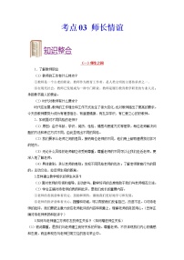 道德與法治中考一輪復(fù)習(xí)考點03 師長情誼 學(xué)案