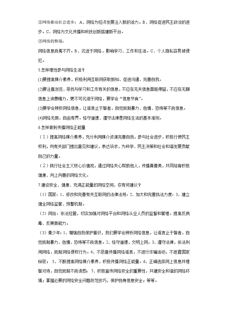 道德与法治中考一轮复习考点09 走进社会生活 学案02